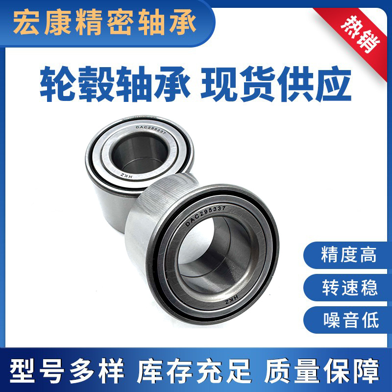 汽车轮毂轴承 汽车轴承 马自达前轮轴承 DAC295337 VKBA3532