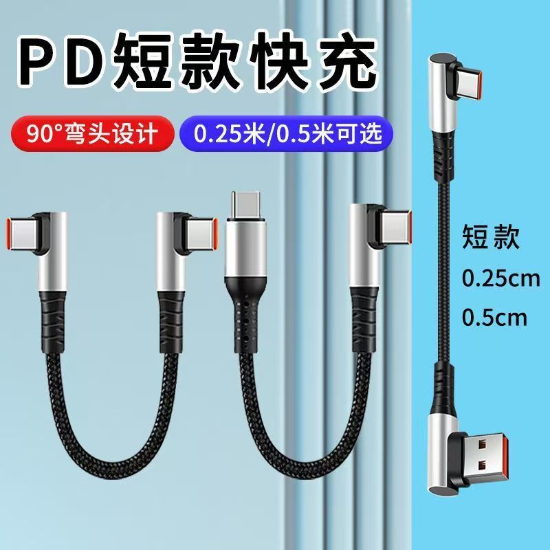0.25m short super fast charging elbow type c charging line 0.5 m car data line charging treasure hand tour line