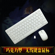 2.4G迷你无线键盘鼠标套装 USB电脑巧克力型键鼠套HK-03带膜厂家