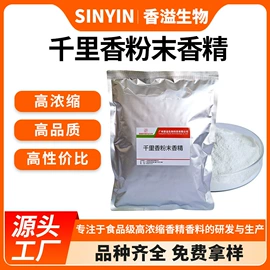 食用香精;饲料香精;鱼饵