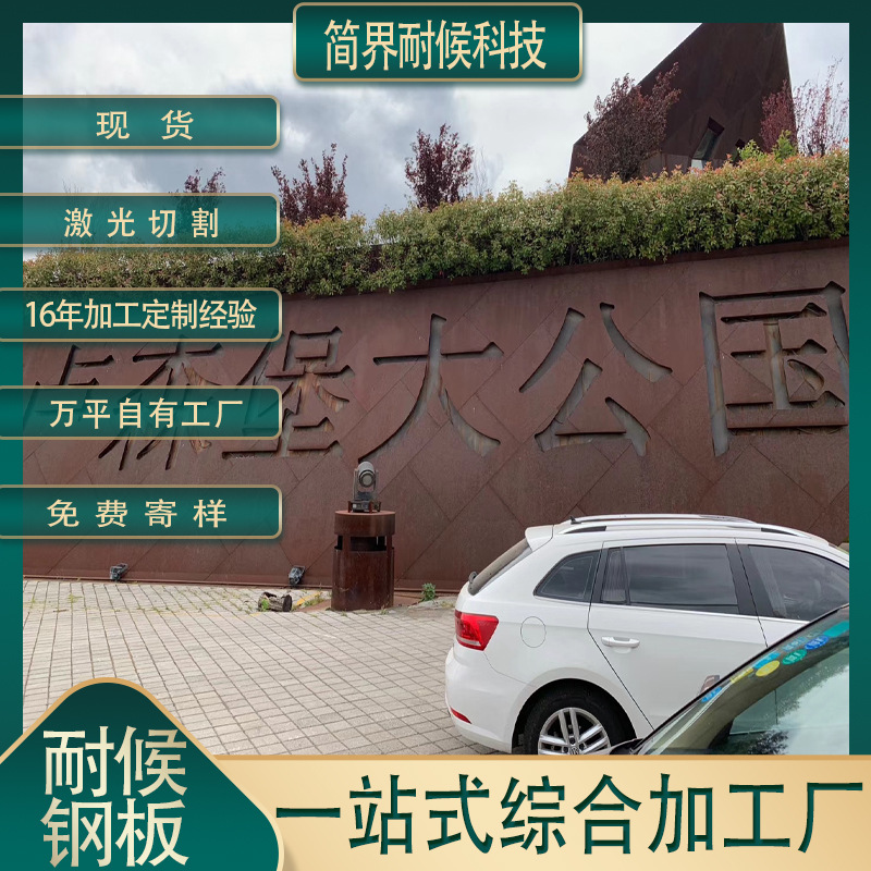 耐候钢板景观墙数控折弯激光切割镂空雕刻卢森堡大公园造型耐候板