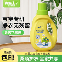 青蛙王子婴儿洗衣液2kg瓶装家用整箱量批儿童洗衣液袋装500g批发