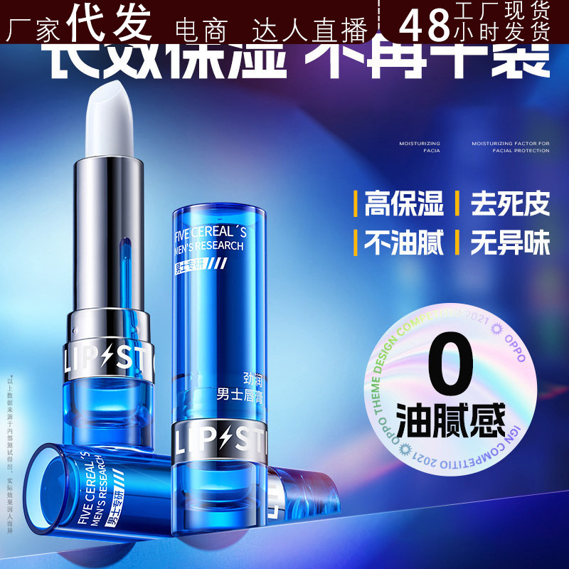 韩方五谷润唇膏秋冬季持久保湿滋润防干裂唇部护理不油腻抖音代发