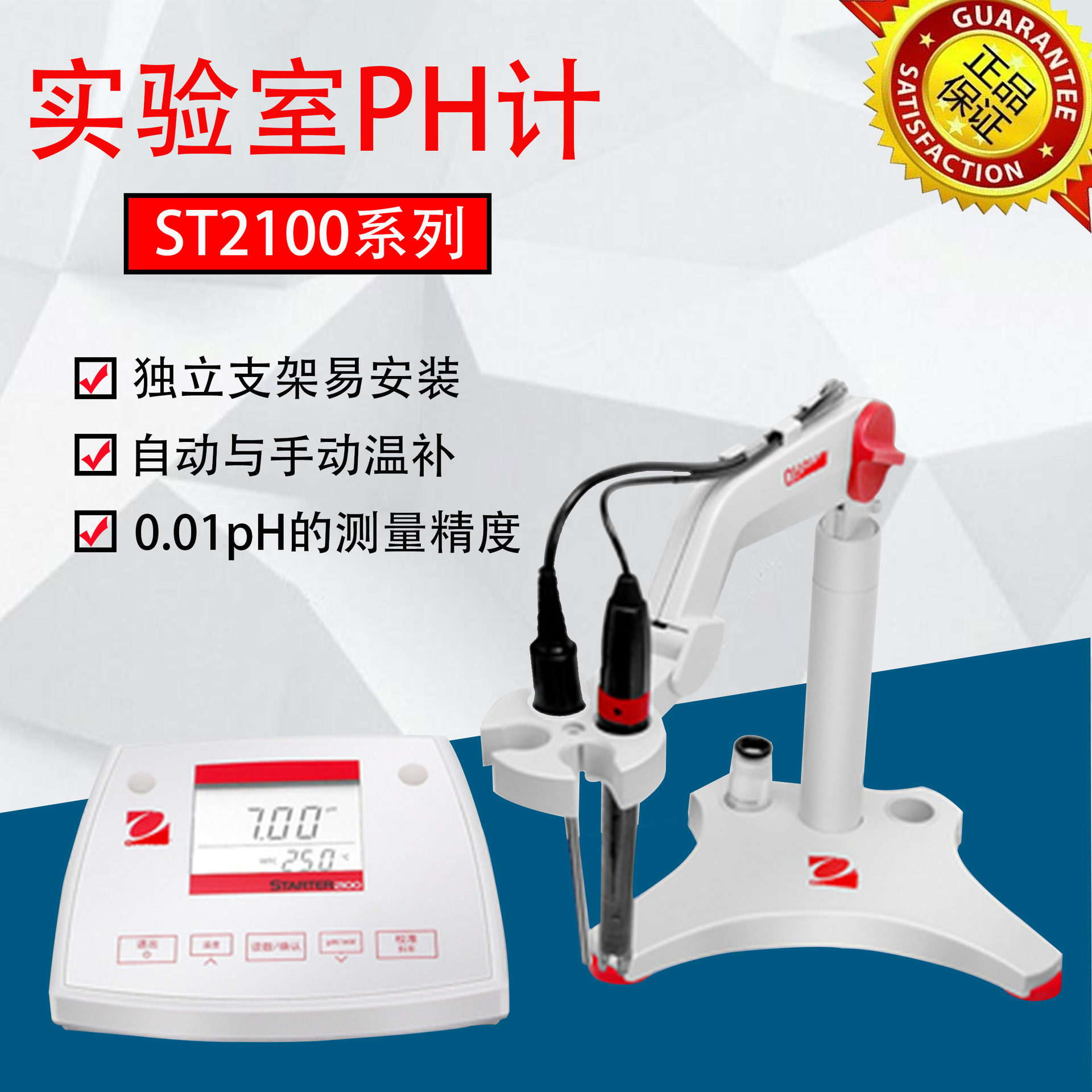 奥豪斯PH值测试仪ST3100/B型PH计数显台式酸度计酸碱度测试仪