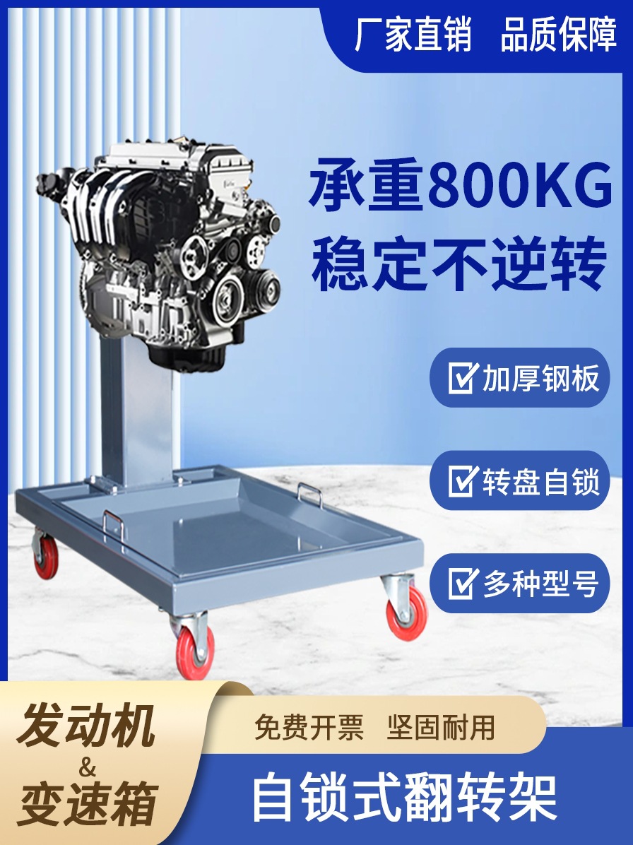 汽油柴油车大型发动机大修翻转台架拆装维修支架托架教学设备工具