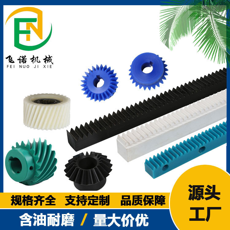 Processing and Customizing Ultra-High Molecular Pom Polyethylene Pc Engineering Plastic Mc Rack Wear-Resistant Bevel Gear Ratchet Processing and Customizing Ultra-High Molecular Pom Polyethylene Pc Engineering Plastic Mc Rack Wear-Resistant Bevel Gear Ratchet