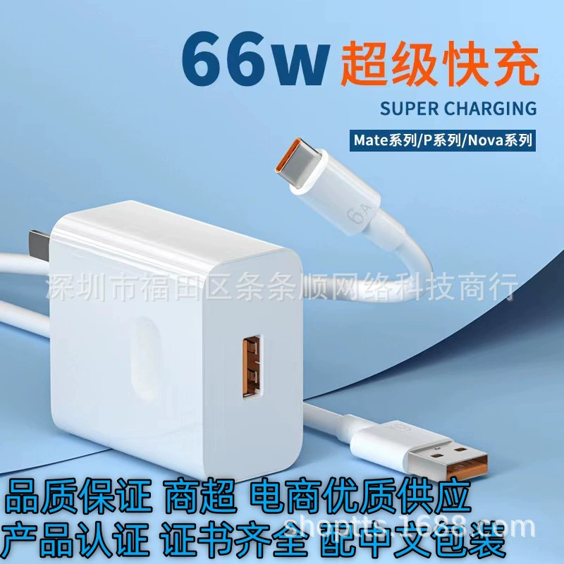 Huawei, honor, compatible charger, mobile phone, set charging, 66W
