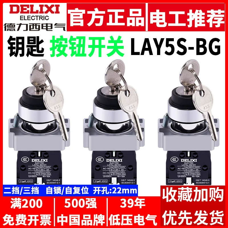 Кнопка переключения клавиш Delixi LAY5-BG25 Самоблокирующаяся BG21 BG45 двухпозиционная трехступенчатая металлическая ручка с замком