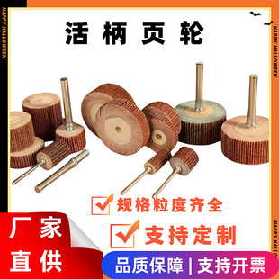 Live Handle Page Wheel Live Shaft Page Wheel Live Handle Abrasive Cloth Grinding Head Abrasive Cloth Grinding Head Live Handle Polishing Grinding Head