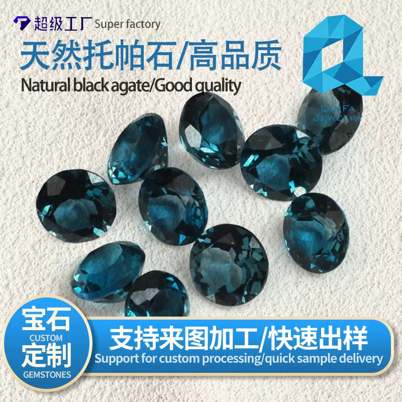 天然伦敦蓝圆形戒面刻面裸石蓝色宝石火彩强工厂批发定制托帕石