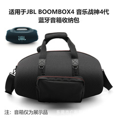 现货JBL BOOMBOX4收纳包JBL战神4收纳盒蓝牙音响收纳包户外便携包