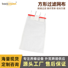 方形尼龙过滤网 过滤蜂蜜双层网底 全面过滤快养蜂过滤工具