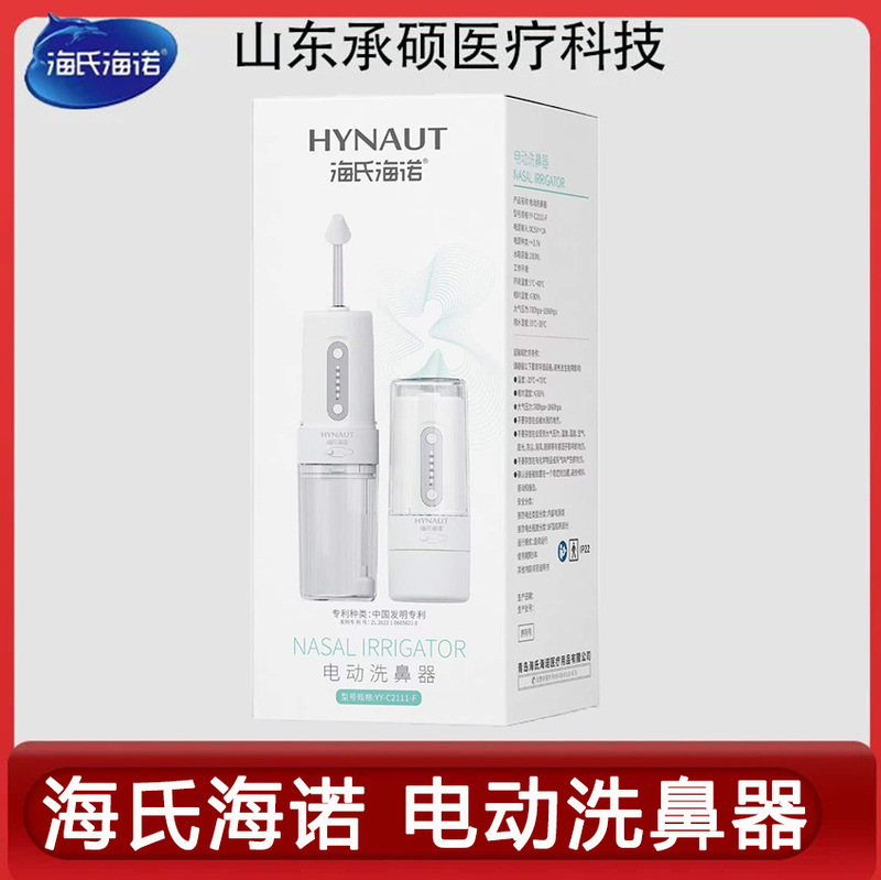 Haishi Hainuo Electric Nasal Washer for Children and Adults, Home Use Nasal Cleaning Device, Handheld Portable with Stable and Gentle Water Flow Haishi Hainuo Electric Nasal Washer for Children and Adults, Home Use Nasal Cleaning Device, Handheld Portable with Stable and Gentle Water Flow