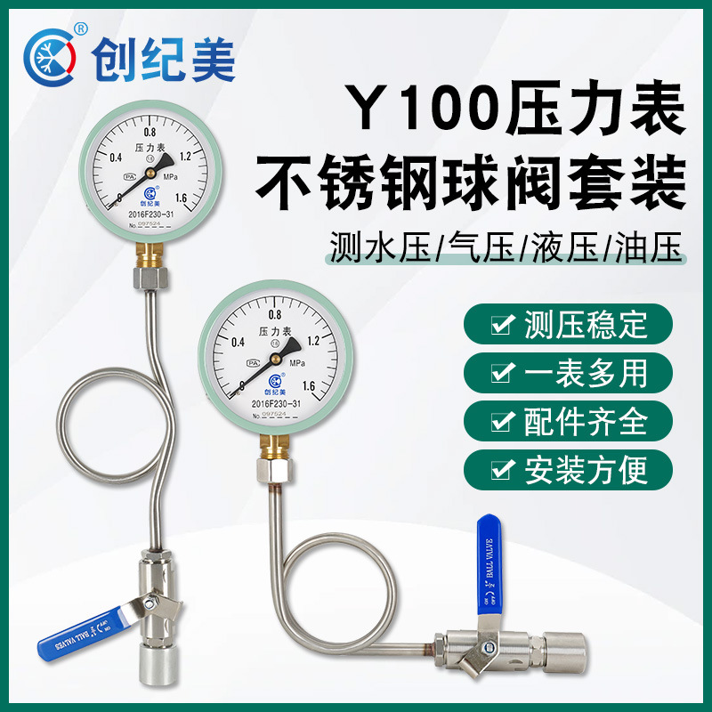 高精度Y100压力表套装成套安装配件不锈钢缓冲管表弯球阀对丝底座