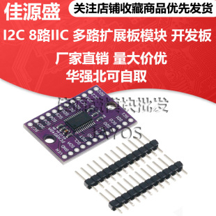 TCA9548A IIC��·�Uչģ�K 8·I2Cͨ��I2C�_�P�_�l��/����λ����