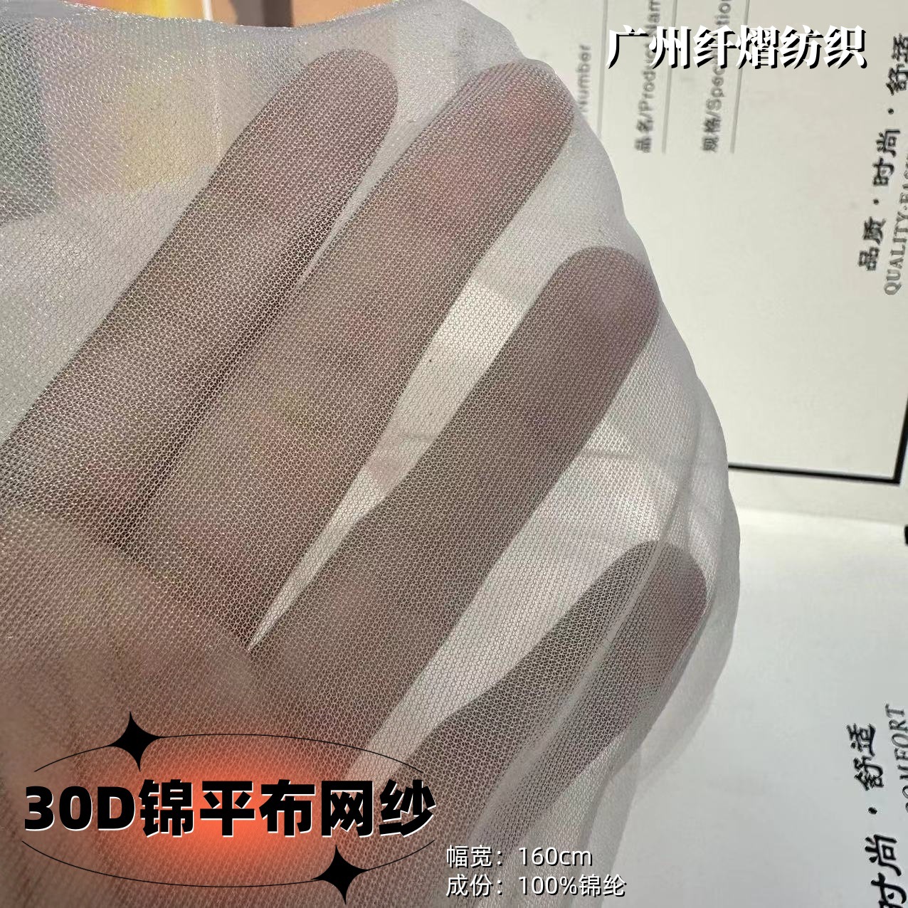 厂家30D锦平布薄纱超柔软网眼布时尚婚纱礼服时装童裙装饰面料