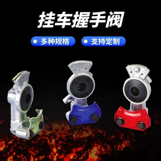 UES握手阀 红色蓝色握手阀加力杆  挂车半挂车气管连接Z1/2连接口