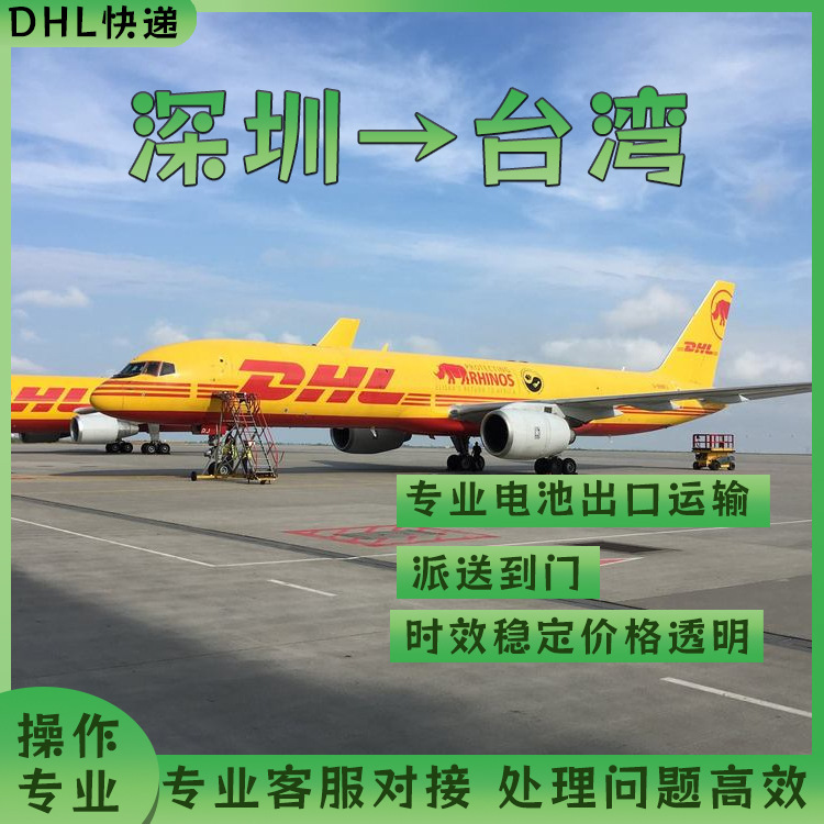 Lithium Battery Guangzhou to Taiwan Dhl Express Air Freight Sea Freight Full Container Lcl Double Clearance to Door Ddp/Ddu