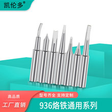 凯伦多936恒温烙铁头900M-T-R/RT洛铁头U型槽焊锡嘴1.8H IS弯尖咀