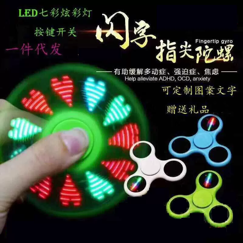 跨境新款指尖陀螺发光LED带灯三叶指间图案水晶陀螺摆地摊礼品