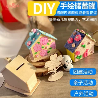 diy木制白坯存钱罐珍珠雪花泥粘土储钱罐儿童手工材料包房子涂色