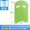 Green U -shaped floating board 44*29*2.5