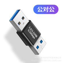 USB3.0转接头USB3.0母对公延长转换头 USB公对母转接头 USB母对母