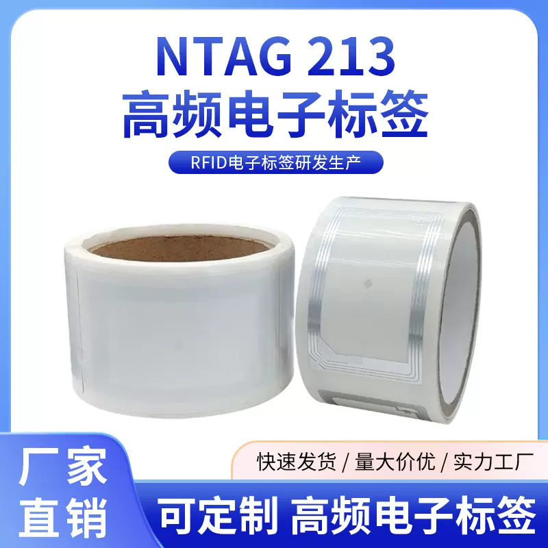 RFID国产原装213NFC高频电子标签80x50mm射频卡215 216