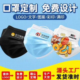 企业一次性口罩定制印LOGO图案文字独立包装成人儿童小批量定做