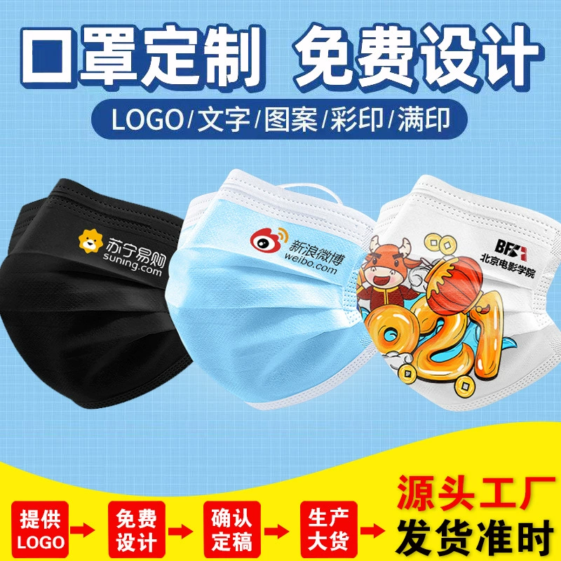 Предприятие одноразовая маска напечатанный на заказ логотип шаблон текст независимая упаковка взрослые дети небольшая партия на заказ