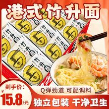广东港式竹升面一整箱拌面挂面手工拉面早餐生面面食云吞鸡蛋面条