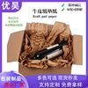 源头工厂80g缓冲牛皮纸卷 缓冲纸垫 填充牛皮纸垫 物流使用缓冲纸