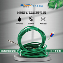 K型热电偶柔软硅胶M6螺钉式测温线温度传感器耐弯曲感温探头压X20