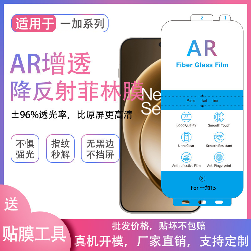 Suitable for Oneplus 15Ar Anti-Reflective Film Ace6 Anti-Reflection Film 1+13t Film Ace5Pro Mobile Phone Screen Protector