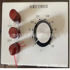 供应 HT2106-1 标准应变模拟仪