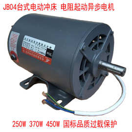 JB04电动冲床电机  四级低速250w370w450w富通电阻启动异步电动机