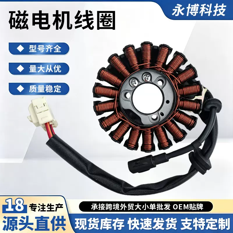 外贸适用NVX155 B6H摩托车点火系统电线圈定子磁电机线圈配件批发