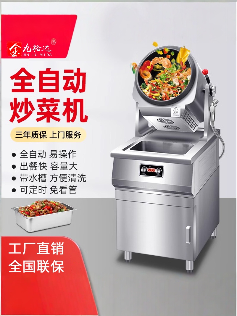 现货金九裕达炒菜机商用全自动智能炒饭机器人外卖商用电磁滚筒炒