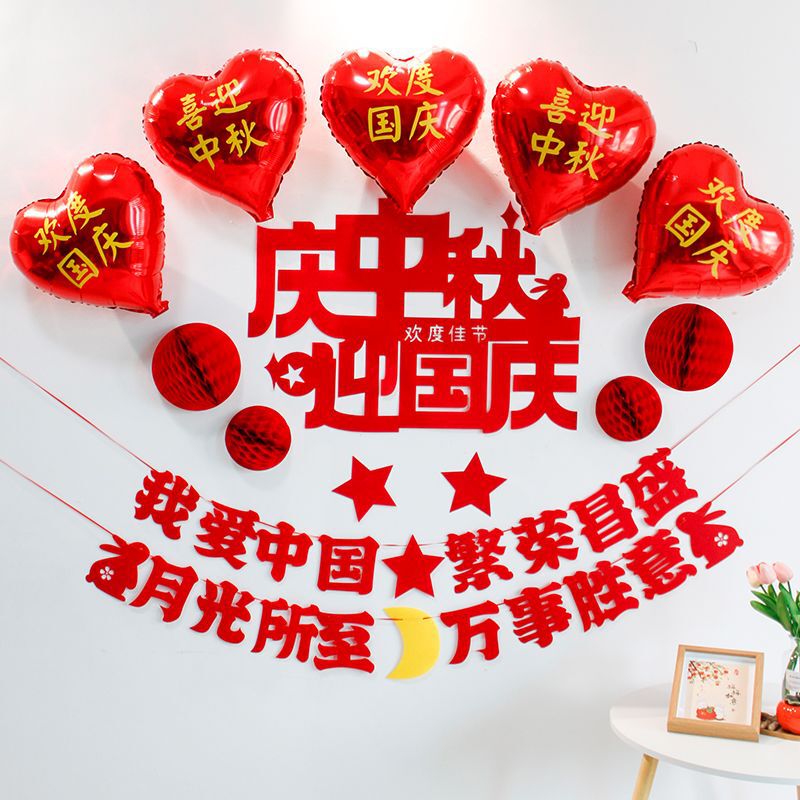 中秋国庆节装饰国潮气球拍照背景墙拉旗挂饰商场店铺气氛场景布置|undefined