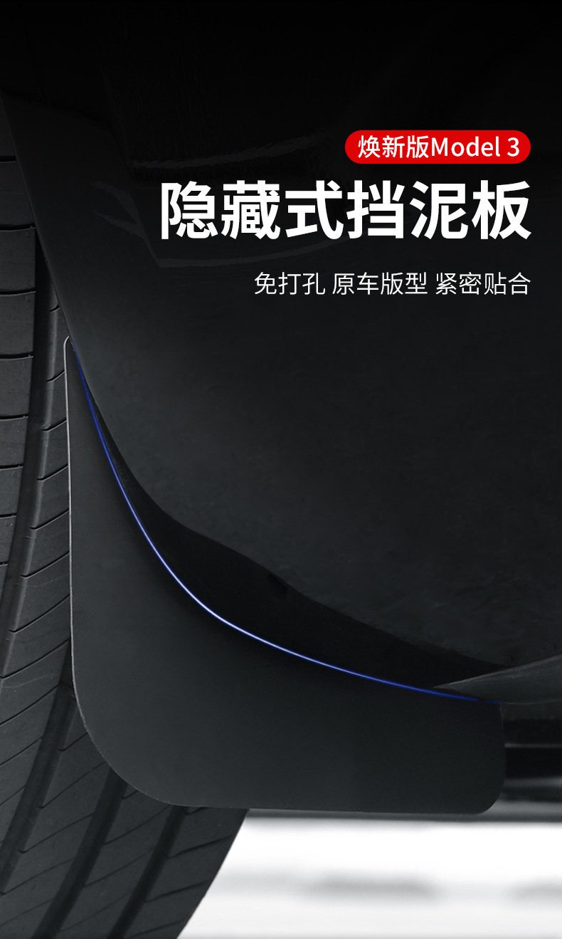 Applicable to Tesla New Version Model 3 fender front and rear tire Fender protective essential car supplies