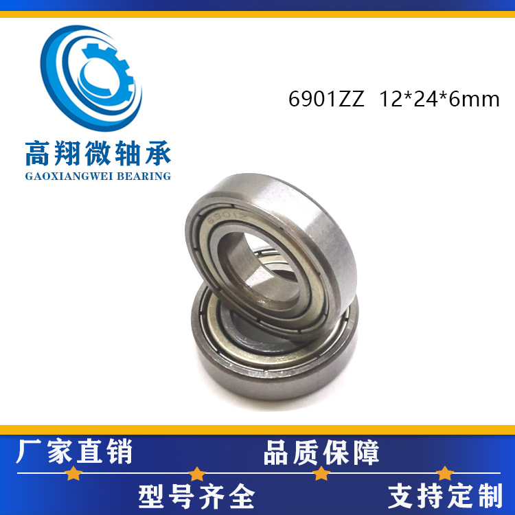 6901ZZ碳钢轴承规格12*24*6mm轴承仪器仪表配件轴承玩具滚轮轴承