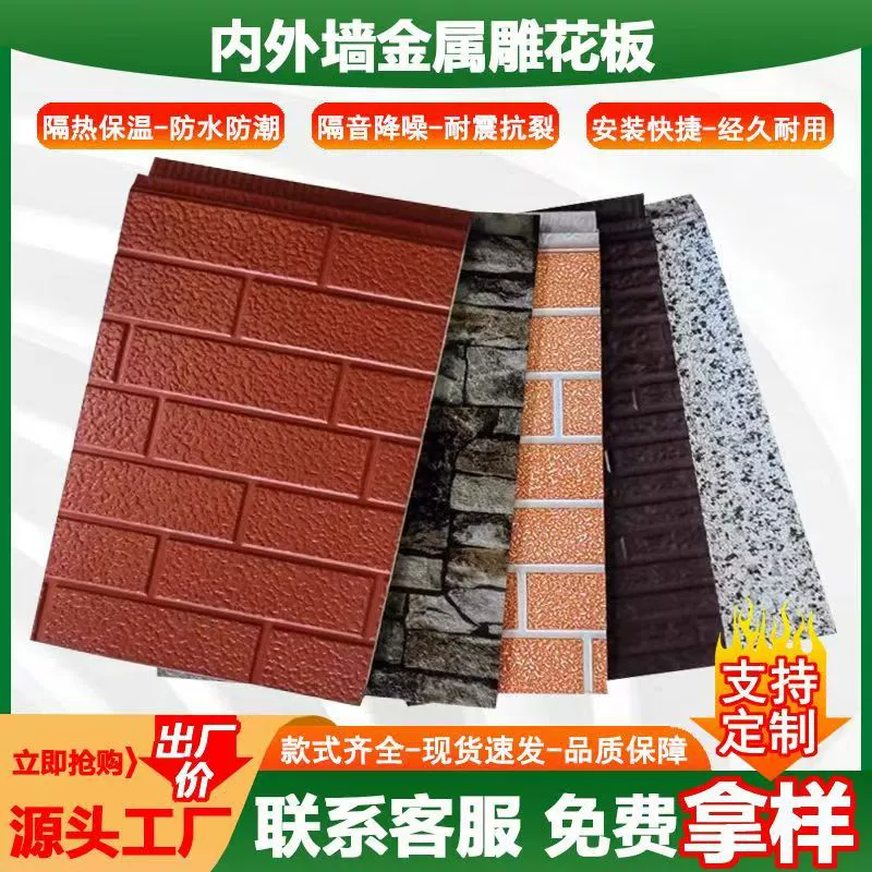 Металлическая резная плита наружная стена теплоизоляция