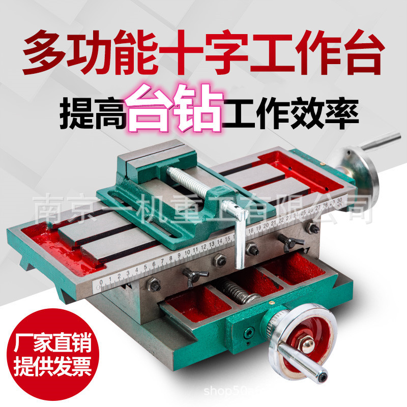 厂家直销钻床十字工作台450/550精密铸铁十字滑台钻铣床燕尾拖板