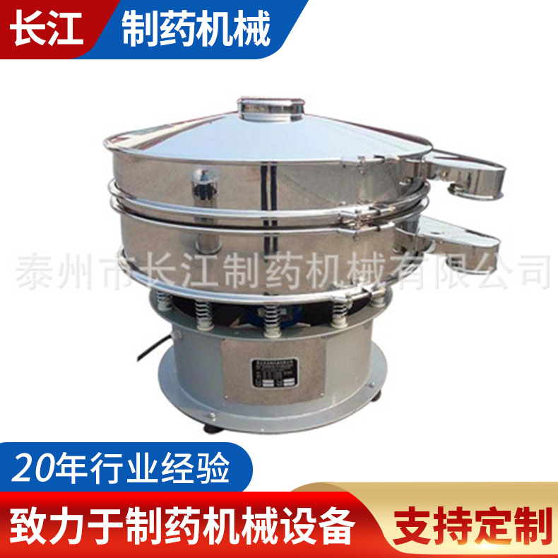 厂家供应XZS系列旋振筛 不锈钢旋振筛 不锈钢圆形旋振筛