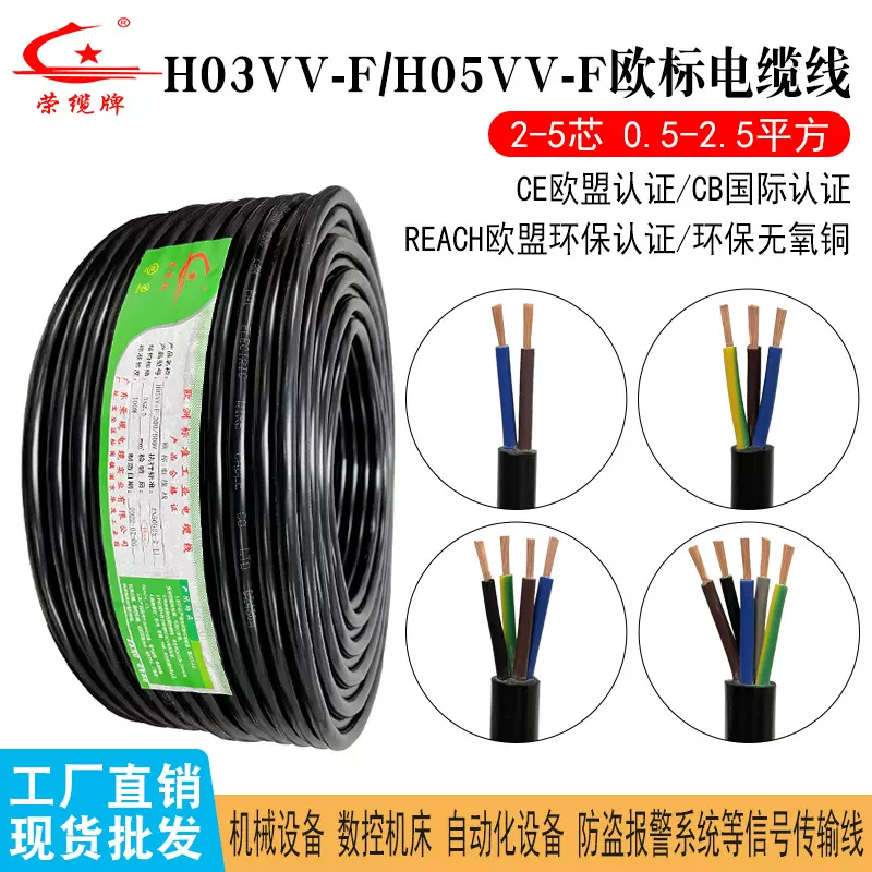 H03VV-F/H05VV-F欧标软电缆线2 3 4 5芯自动化设备信号控制电源线