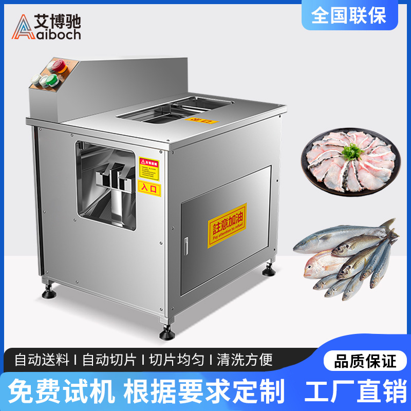 酸菜鱼斜切鱼片机全自动黑鱼削鱼片机 切肉片大型片鱼机餐饮商用