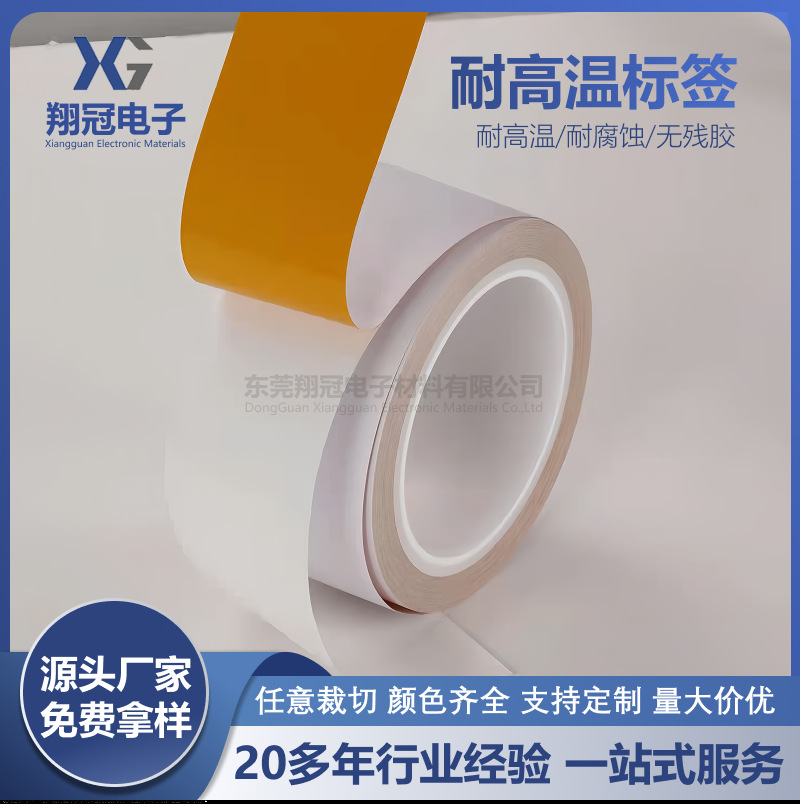 供应25#防静电白哑PI膜聚酰亚胺SMT耐高温条码贴纸标签