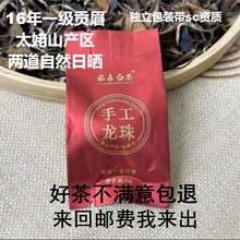 福鼎白茶贡眉特级龙珠单颗独立包装带资质茶叶批发白茶贡眉龙珠