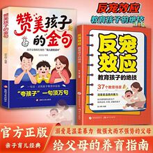 反宠效应教育孩子的绝技化解叛逆父母家庭教育育儿话术指南书籍
