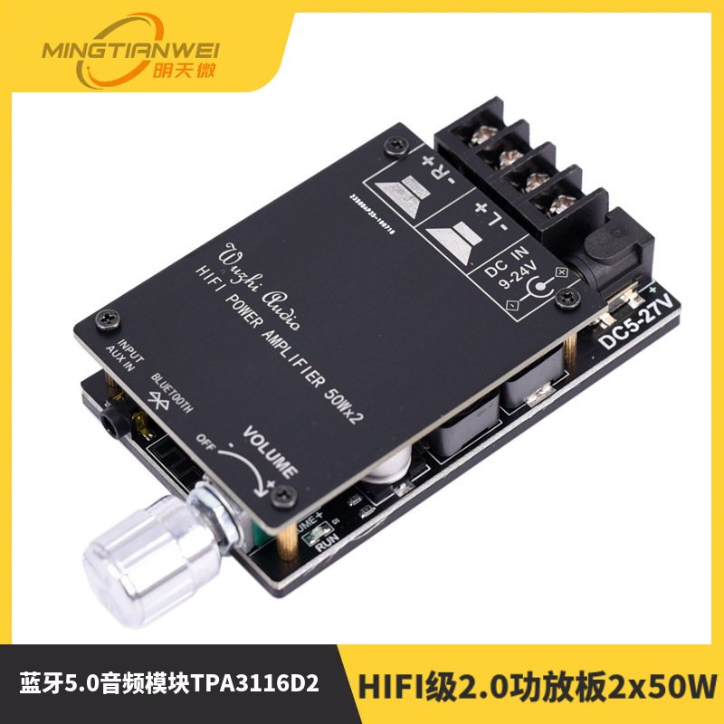 蓝牙5.0音频模块TPA3116D2立体声大功率数字HIFI级2.0功放板2x50W